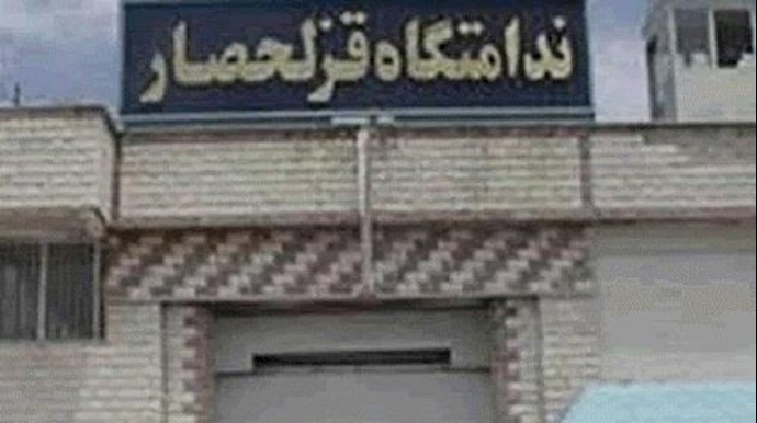 إيران .. انقطاع الماء باستمرار في سجن قزلحصار