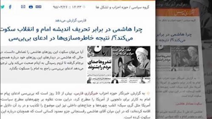 صمت رفسنجاني علی تراسل خميني مع المسؤولين الأمريکيين
