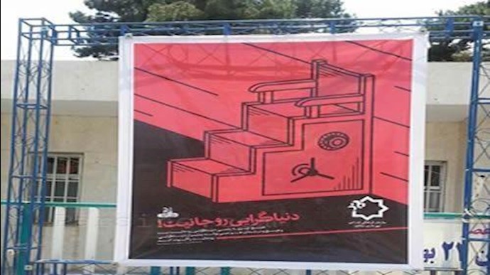 إيران .. منبر الملالي المرائي أم خزينة حديدية لنهب الناس