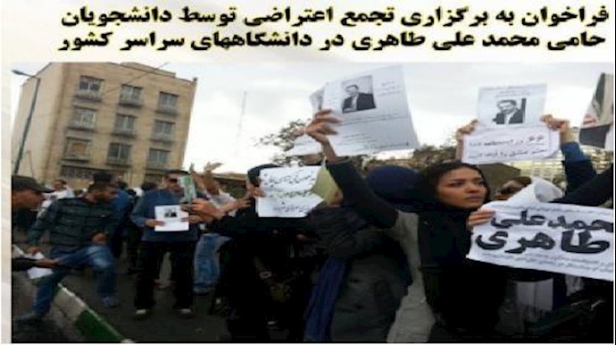 ايران.. تلامذة محمد علي طاهري يدعون الی تجمع احتجاجي مقابل الجامعات يوم الأحد 26 يونيو