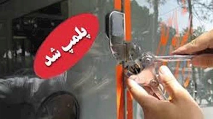 إيران .. ختم 28 محلا في لاهيجان بالشمع الأحمر خلال خطة قمعية جديدة بذريعة شهر رمضان
