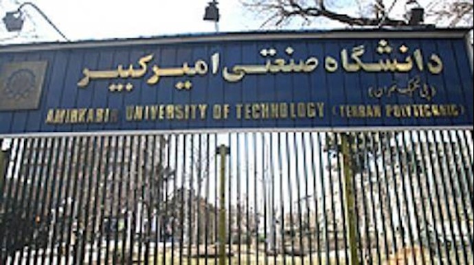 تجمع احتجاجي لطلاب جامعة «امير کبير» الصناعية