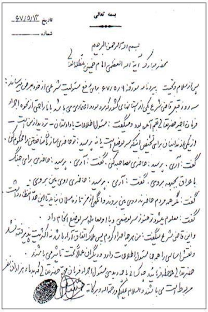 فتاوی الخميني الدجال لارتکاب إبادة جماعية بحق السجناء السياسيين في عام1988
