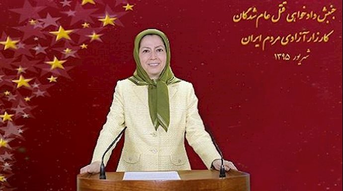رسالة مريم رجوي الی تظاهرة الإيرانيين الأحرار في ألمانيا-حملة مقاضاة المسؤولين عن مجزرة عام 1988-3سبتمبر2016