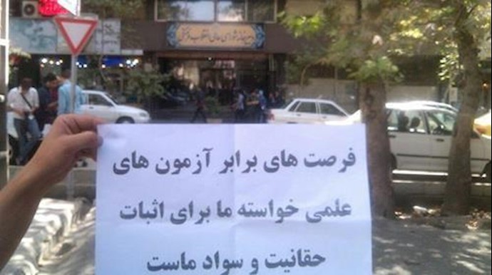 ايران ..تجمع احتجاجي لطلاب فرع الإشعاع الطبي