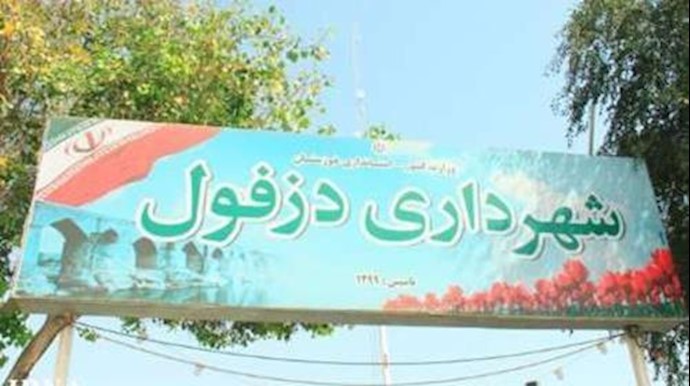 ايران.. تجمع احتجاجي عمالي في مدينة دزفول