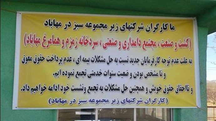 ايران.. استمرار اعتصام عمال الزراعة والصناعة في مهاباد