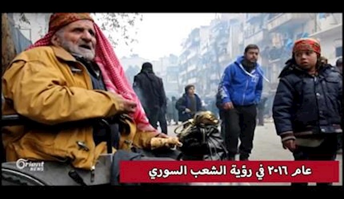 عام 2016 في رؤية الشعب السوري
