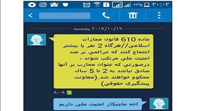 ايران.. ارسال رسائل قصيرة متضمنة بالتهديد لمواجهة التجمع في بارسارغاد