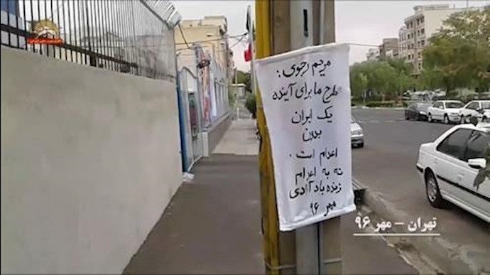 نشاطات مناصري المقاومة لحملة «لا» للإعدام في مدن إيرانية + فيديو