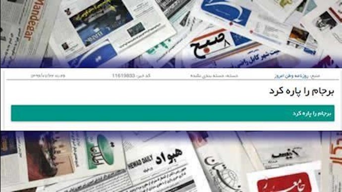 الصحف الحکومية للنظام الايراني: ترامب مزق الاتفاق النووي