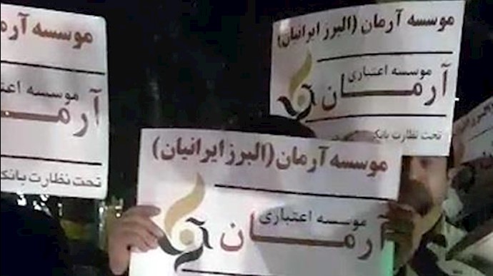 تجمعات احتجاجية لمن نهبت أموالهم في العاصمة طهران ومدن خرم آباد وشيراز ومشهد ومسجدسليمان وماهشهر+فيديو