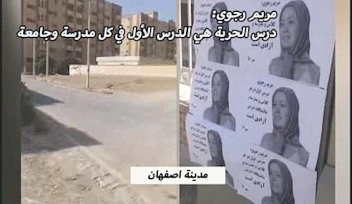نشاطات انصار المقاومة داخل ايران بمناسبة فتح المدارس – اکتوبر 2017