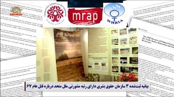 بيان مشترک ومسجل صادر من قبل ثلاث منظمات مدافعة عن حقوق الإنسان بشأن مجزرة 30 ألف سجين سياسي العام 1988