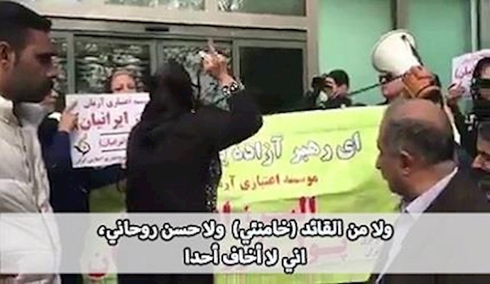 صرخة أم منهوبة أموالها « اني لاأخاف لا من القائد(خامنئي) ولا حسن روحاني ... »