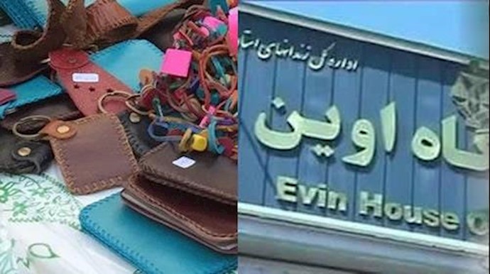 إهداء ايرادات من بيع الصناعة اليدوية للسجينات في سجن إيفين إلی المواطنين المنکوبين بالزلزال بمحافظة کرمانشاه