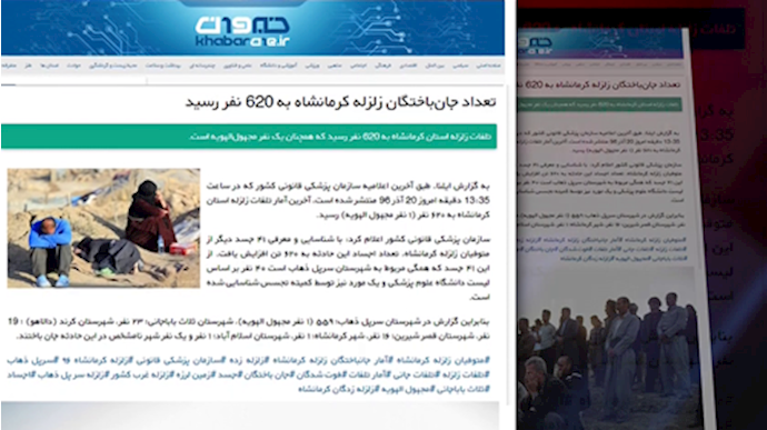 ارتفاع عدد الوفيات في زلزال کرمانشاه إلی 620 شخصا