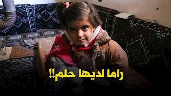 راما لديها حلم +فيديو