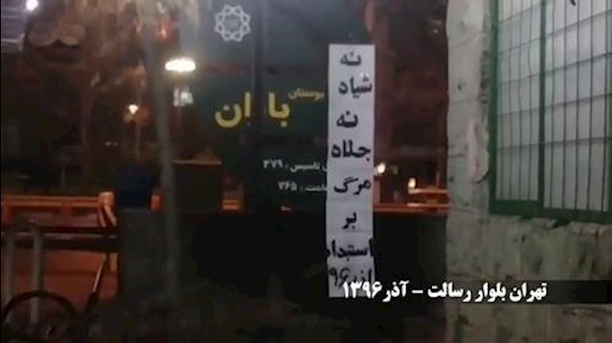إحياء ذکری لآلاف الطلاب الشهداء علی أيدي الإستبداد الديني في يوم الطالب (7ديسمبر) + فيديو