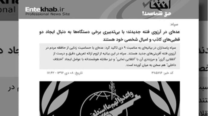 مخاوف قوات الحرس التابعة لخامنئي من تکرارالإنتفاضة