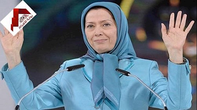 مريم رجوي: أرصدة إيران المفرج عنها جراء الاتفاق النووي تُصرف في تصدير الإرهاب