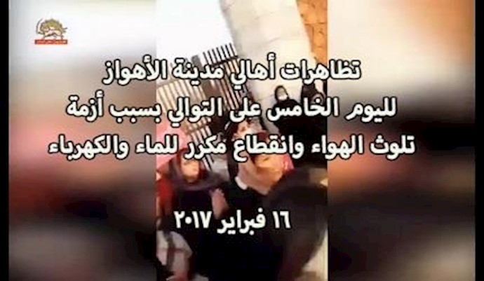 تظاهرات أهالي الأهواز لليوم الخامس علی التوالي بسبب أزمة تلوث الهواء وانقطاع مکرر للماء والکهرباء
