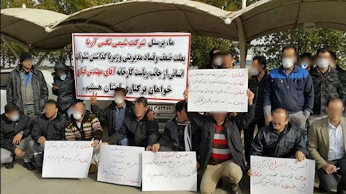 ايران.. تجمع احتجاجي لعمال شرکة تکس آريا للبتروکيمياويات