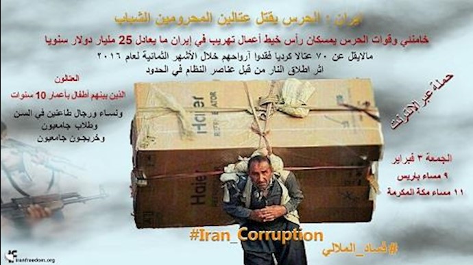 ایران: الحرس يقتل عتالين المحرومين الشباب