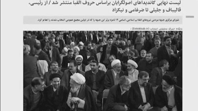 تشتت في تقديم مرشحي مهزلة الإنتخابات