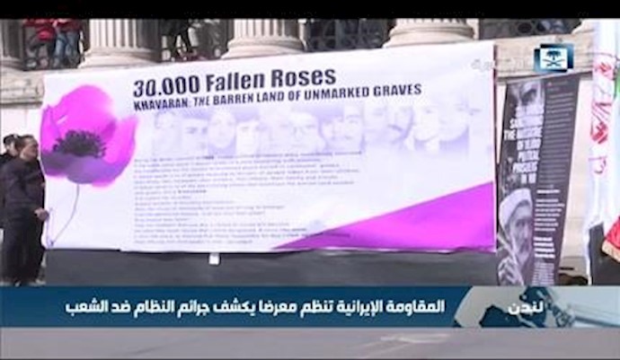 تقرير قناة الاخبارية عن عرض مسرحي للمقاومة الإيرانية في لندن
