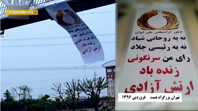 نصب لافتة کبيرة في طريقي «همت» و«حقاني» السريعين في طهران تتضمن دعوة من جيش التحرير الوطني الايراني+ فيديو
