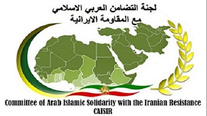 بيان تأسيس لجنة التضامن العربي الأسلامي مع المقاومة الإيرانية