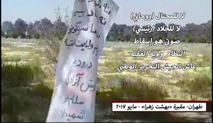 جزء من نشاطات أنصار المقاومة في طهران بشأن انتخابات النظام المزيفة