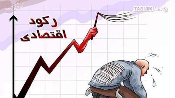 ايران.. نظرة الی الأزمة الاقتصادية من منظار مسرحية ارجوازية المناظرات