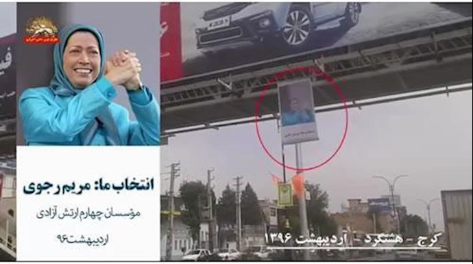 ايران.. وسائل الاعلام الحکومية: لصق صور مريم رجوي في بعض الممرات وکتابة شعارات