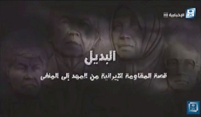 تقرير قناة الاخبارية عن نبذة من تاريخ مجاهدي خلق الإيرانية المعارضة