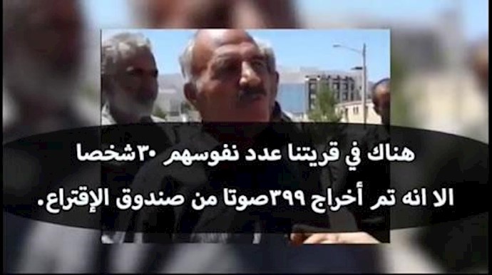 ايران.. التزوير في انتخابات المجالس البلدي+فيديو