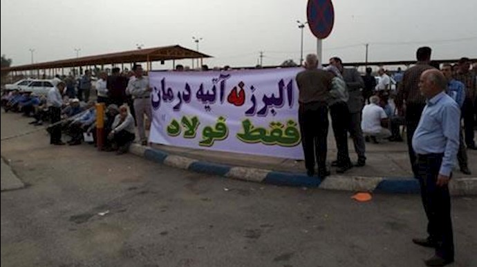 ايران.. تجمع احتجاجي لمتقاعدي شرکة الفولاذ في خوزستان