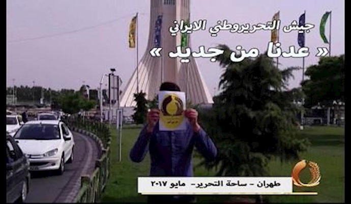 نشاطات لأنصار المقاومة الإيرانية داخل البلاد بشعار عدنا من جديد - مايو 2017