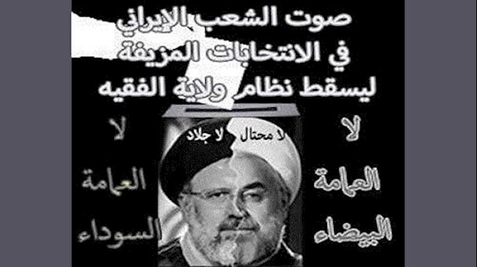 هکذا وصفوا الجلاد رئيسي