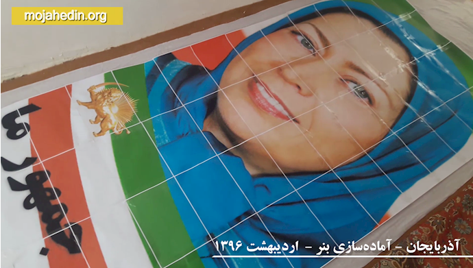 إيران.. نصب لوحة في مختلف مدن وطننا بشعار« مستقبل إيران مع «مريم رجوي»