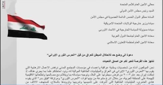 دعوات لقطع دابر نظام الملالي في المنطقة