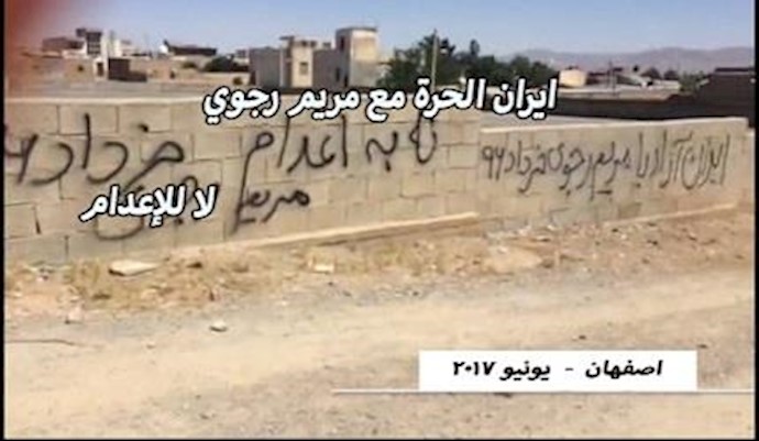نشاطات أنصار المقاومة في مختلف المدن الإيرانية - يونيو 2017
