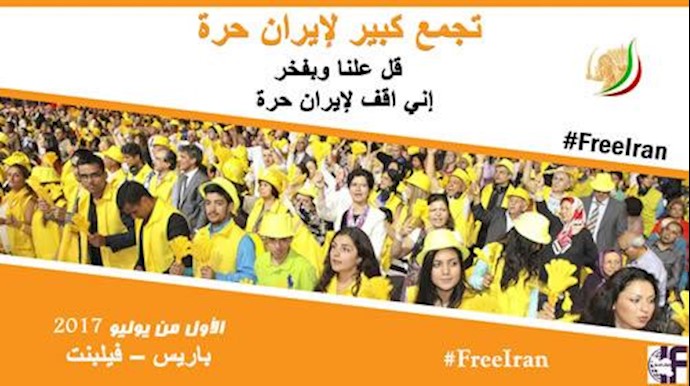 تجمع الجالية الإيرانية في هذا العام هجوم کبير علی نظام ولاية الفقيه