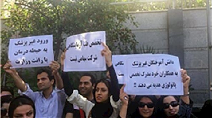 تجمع احتجاجي لمساعدين وإختصاصيين في الباثولوجي في أرجاء إيران
