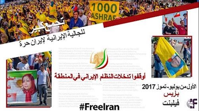 مؤتمر المقاومة الايرانية بين الاستفتاء الشعبي ومسرحية الانتخابات البائسه