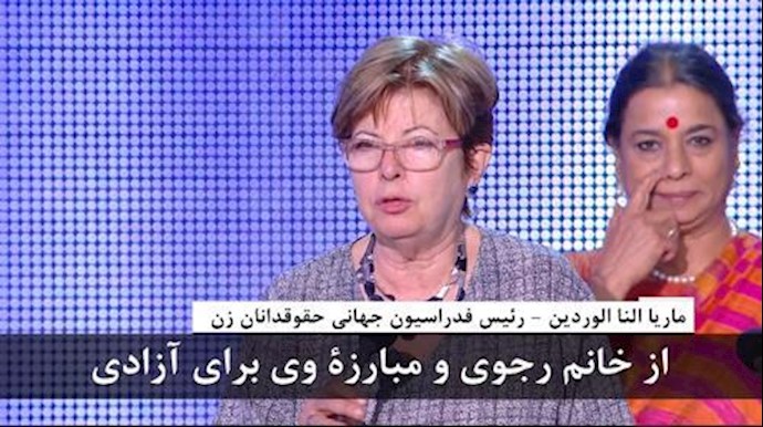 کلمة ماريا النا الوردين – رئيسة الاتحاد العالمي للحقوقيات في مؤتمر للمقاومة الايرانية
