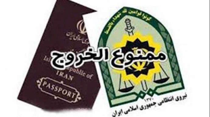 28 ألف إيراني ممنوعون من السفر خلال عام