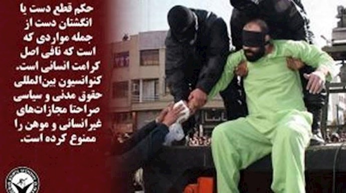 صدور حکم بشع لقطع أصابع اليد في محافظة طهران