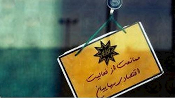 إغلاق محلات تجارية لـ 11مواطنا بهائيا بالشمع الأحمر في مدينة الأهواز